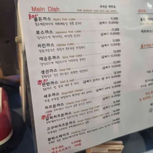 폴수제돈까스 리뷰 사진