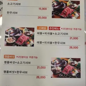 샤브마니아 리뷰 사진