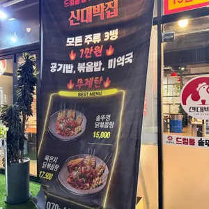 신대박집 리뷰 사진