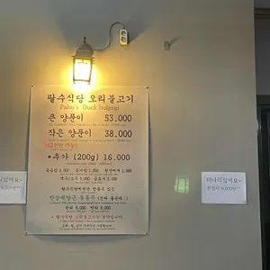 팔수식당 리뷰 사진