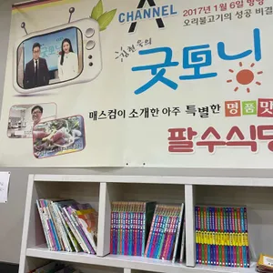 팔수식당 리뷰 사진