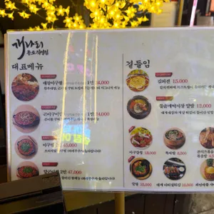 개나리아구찜 리뷰 사진