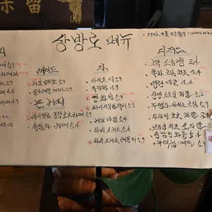 상방로 리뷰 사진