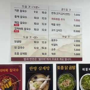 심네집 칼국수 리뷰 사진