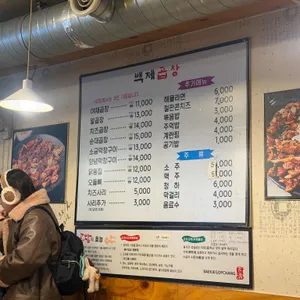 백제곱창 리뷰 사진