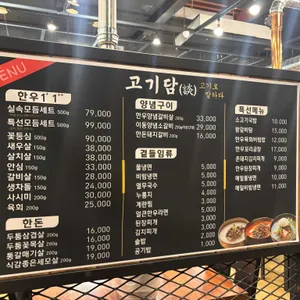 고기담 리뷰 사진