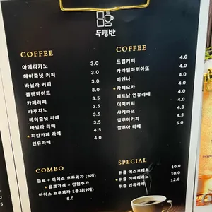 두평반 리뷰 사진