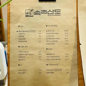 속초산도 리뷰 사진