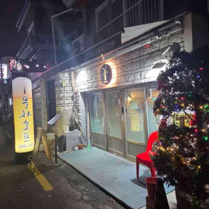 풍차호프 리뷰 사진