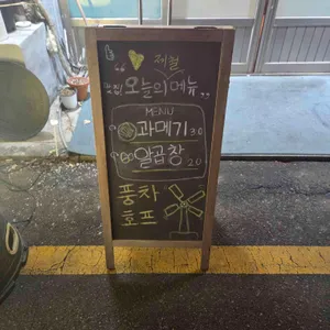 풍차호프 리뷰 사진