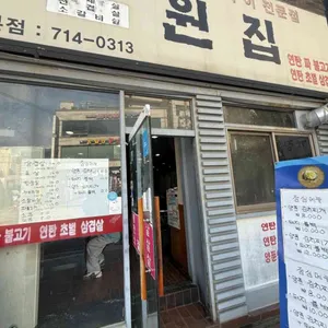 오원집 리뷰 사진