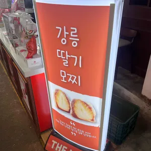 강릉딸기모찌 리뷰 사진