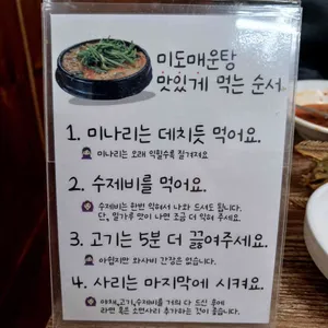 미도매운탕 리뷰 사진