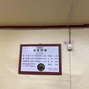 신남원추어탕 리뷰 사진