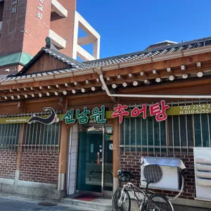 신남원추어탕 대표 사진