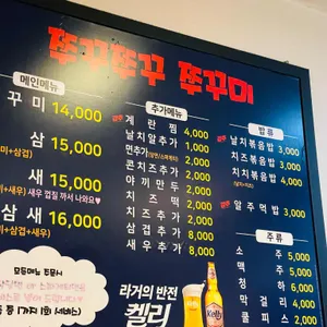 쭈꾸쭈꾸쭈꾸미 리뷰 사진