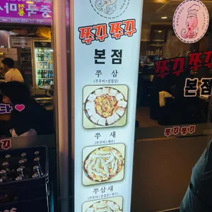 쭈꾸쭈꾸쭈꾸미 리뷰 사진