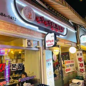 쭈꾸쭈꾸쭈꾸미 리뷰 사진