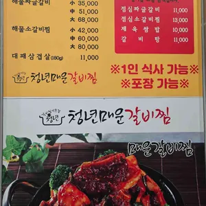 청년매운갈비찜 리뷰 사진