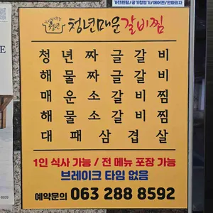 청년매운갈비찜 리뷰 사진