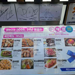 더막창스 리뷰 사진