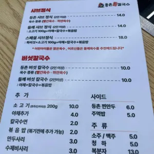 등촌샤브칼국수 리뷰 사진