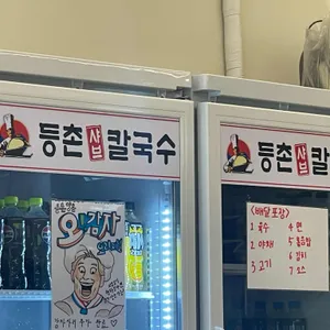 등촌샤브칼국수 리뷰 사진