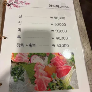 해신참치 리뷰 사진