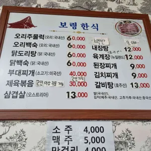 보령한식 리뷰 사진