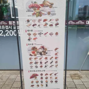 으뜸스시 리뷰 사진