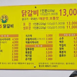 5.5닭갈비 리뷰 사진