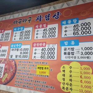 아구아구 리뷰 사진