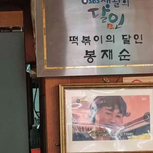 벅시분식 리뷰 사진