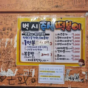 벅시분식 리뷰 사진