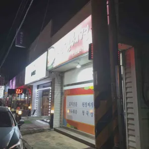 지언김치전골 리뷰 사진