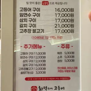 화덕 위에 고등어 리뷰 사진