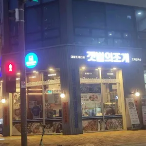 갯벌의조개 대표 사진