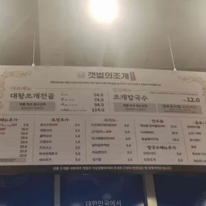 갯벌의조개 리뷰 사진