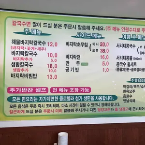 금강하구둑해물칼국수 리뷰 사진