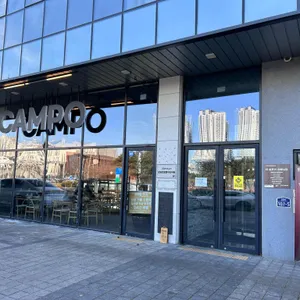 캄포 리뷰 사진