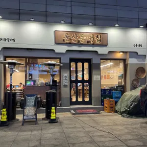 돌산등대집 리뷰 사진