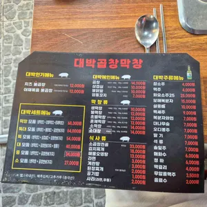 대박곱창막창 리뷰 사진