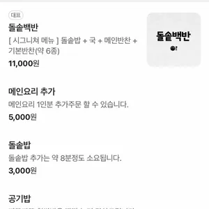 노성 돌솥백반 리뷰 사진