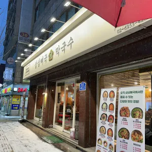 삼삼뼈국 리뷰 사진