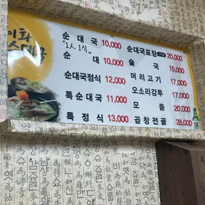 이화순대국 리뷰 사진
