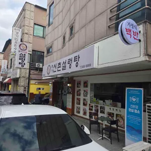 본가신촌설렁탕 리뷰 사진