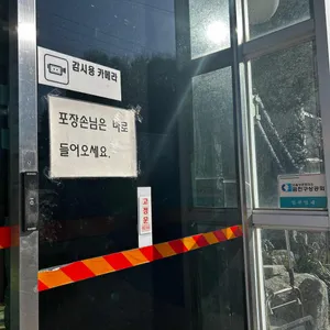 구름산 추어탕 리뷰 사진