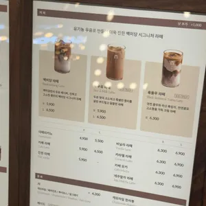 백미당 리뷰 사진