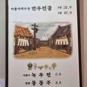 만두전빵 리뷰 사진