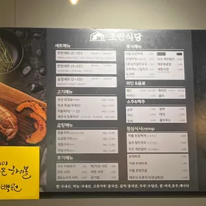 초반식당 리뷰 사진